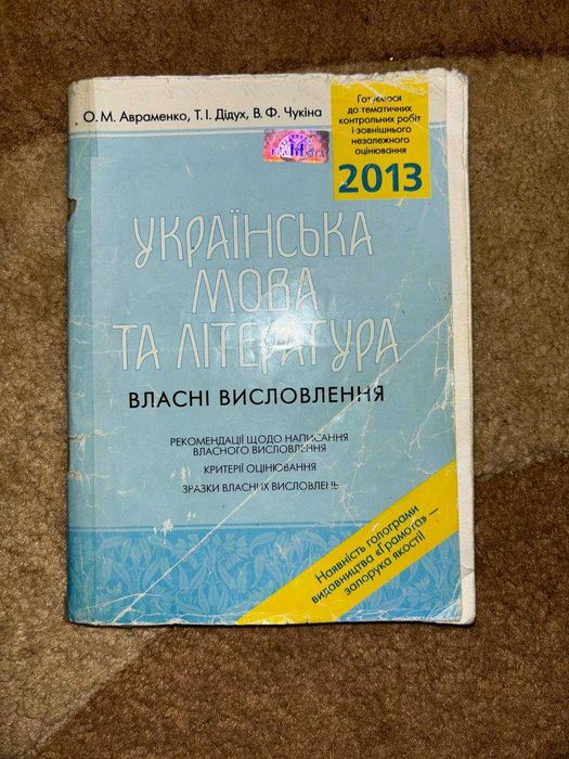 Збірник Власні висловлення НМТ