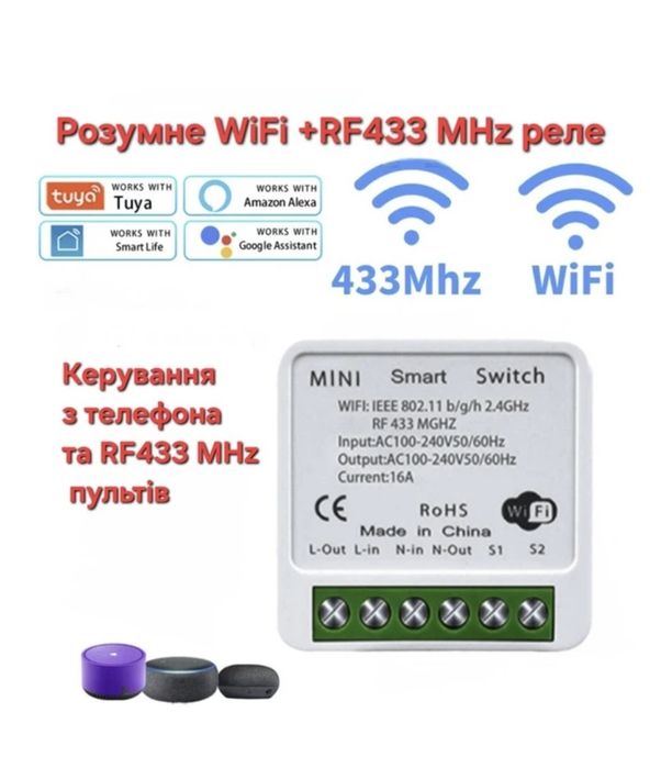 Розумне Wifi реле,wifi перемикач