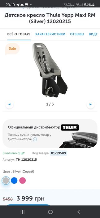 Велокрісло Thule yepp 22kg Germany