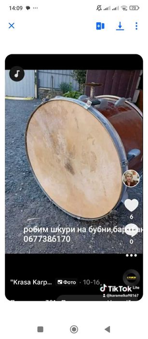 Шкіра для музичних інструментів бубни,баяни,барабани,дуда