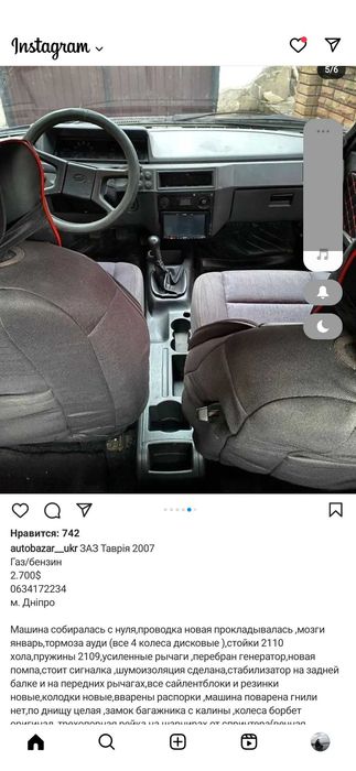 Консоль на центральний тунель для Таврії зі Шкоди