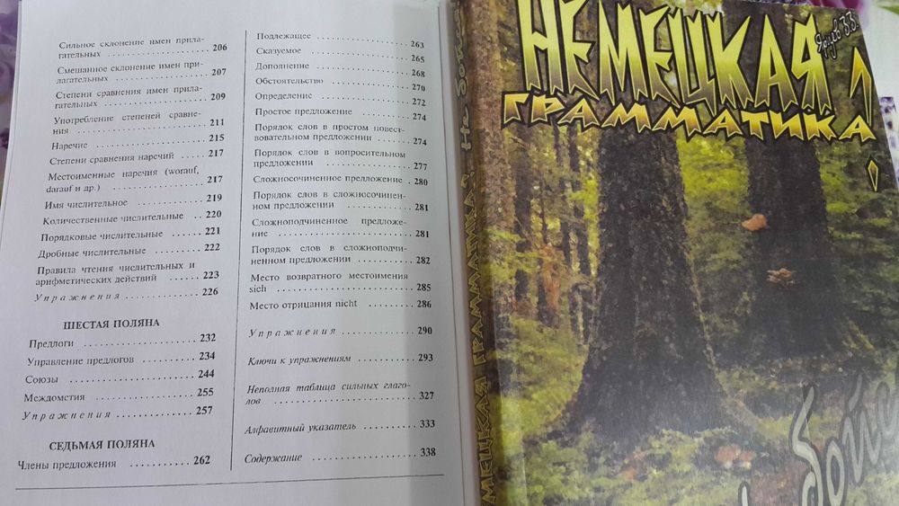 Немецкий язык грамматика в иллюстрациях Ярцев