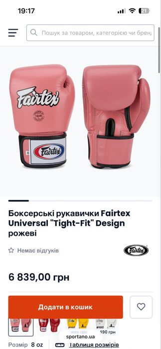 Боксерські рукавички Fairtex