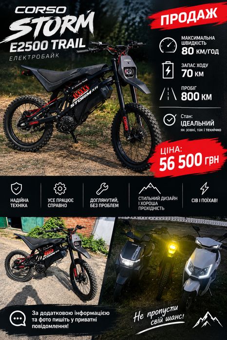 Мото corso storm 2500 trail (700км)