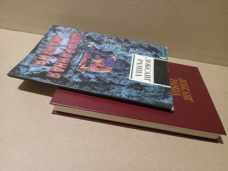 Лобсанг Рампа Шафранная мантия (буддизм)