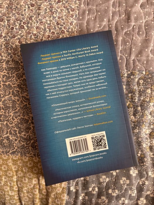 Светлая печаль Авы Лавендер Лесли Уолтон (оригинал, новая)