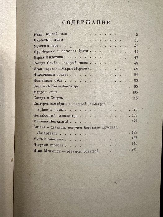 Книга Русские Народые Сказки 1992г