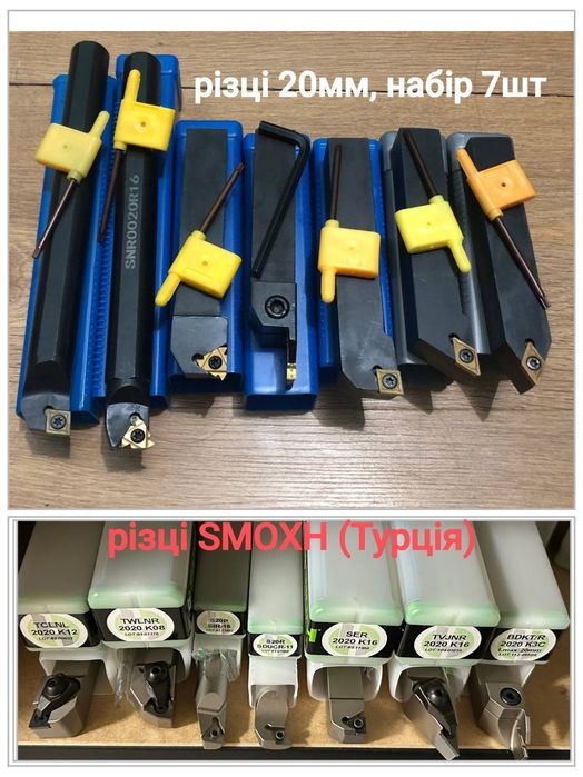 Різці токарні набори, набір, інструмент, резец