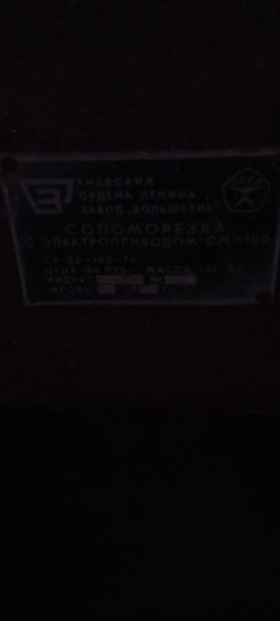 Січкарня подрібнювач корму
