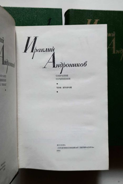 Ираклий Андроников. Собрание сочинений в трех томах