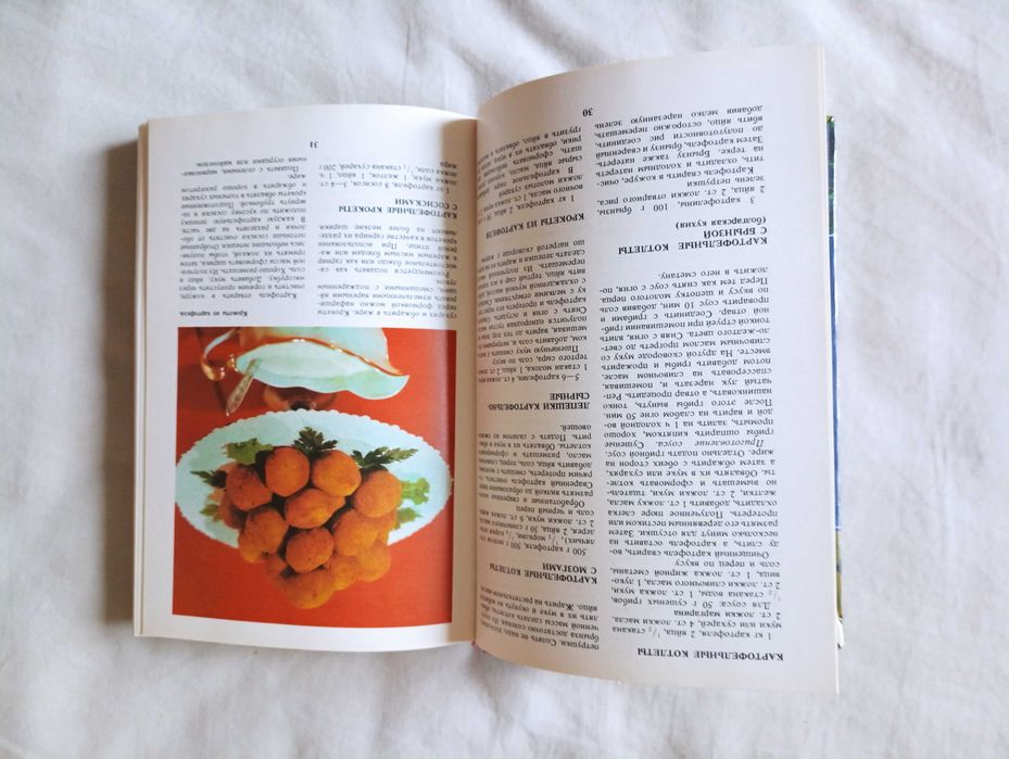 Книга "Овощи и фрукты на вашем столе", Николай Губа, есть ОБМЕН