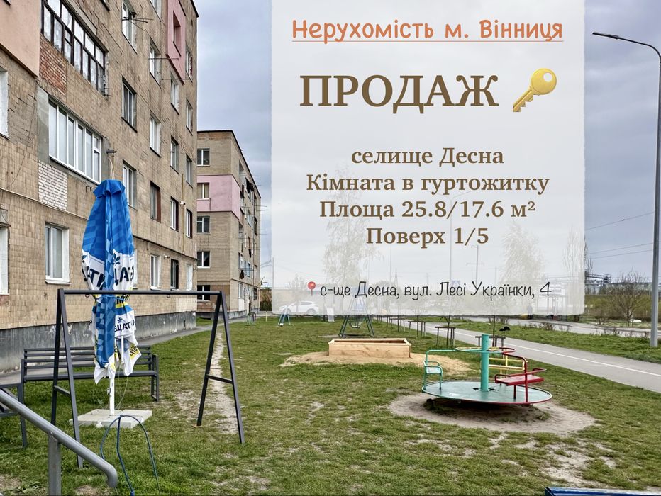 Продаж кімнати зі своїм санвузлом