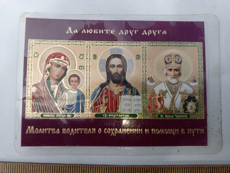 Раритет Образ с молитвою ламинированный.