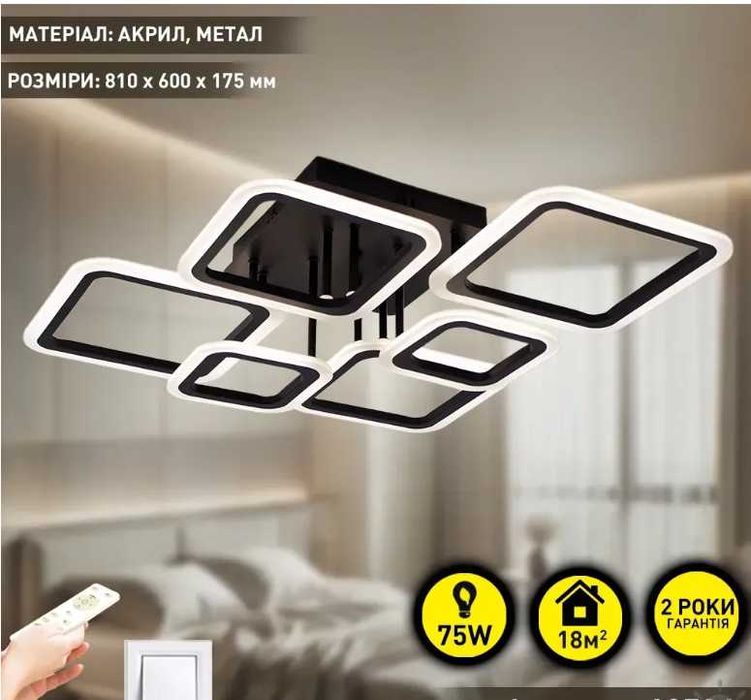 Світлодіодна лед люстра 75ватт,пульт (БЕЗКОШТОВНА Доставка)