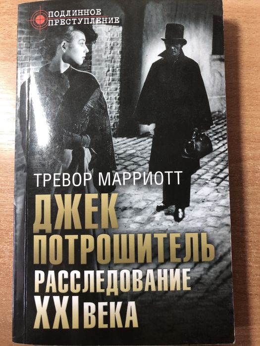 Т. Мариот. Джекрезник