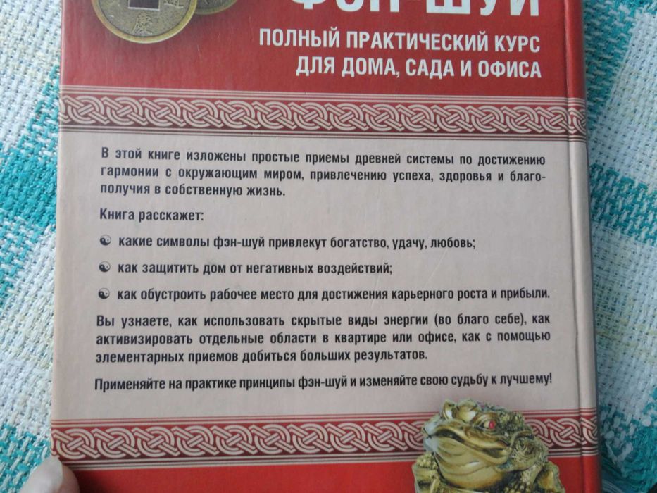 Фен-Шуй Венди Хобсон.Повний практичний курс.
