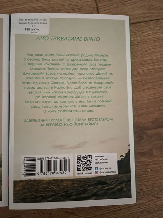 Книга, цікава для підлітків
