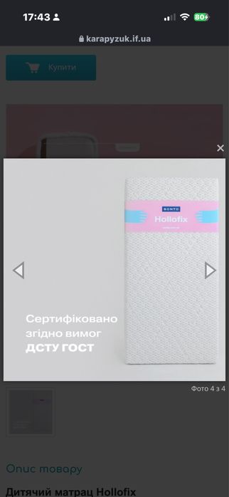 Мартац ортопедичний дитячий від фірми sonto