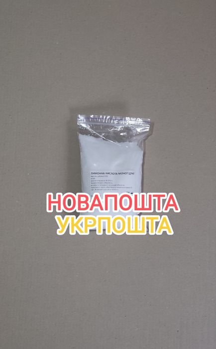 Лимонна кислота харчова, пакет 1 кг. 115,00 (лимонная кислота пищевая