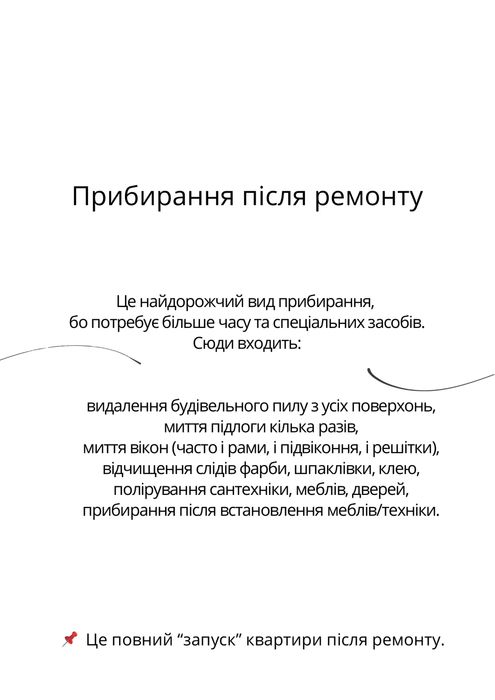 Прибирання після ремонту