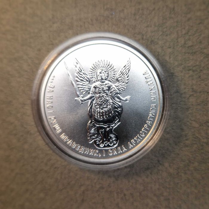 Інвестиційна монета "Архістратиг Михаїл 1 гривня зразка 2020 року"
