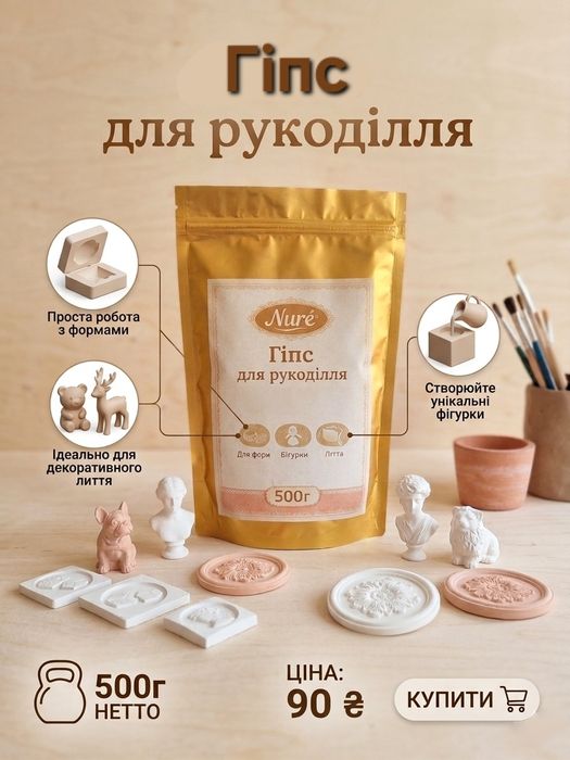 Гіпс для моделювання, рукоділля