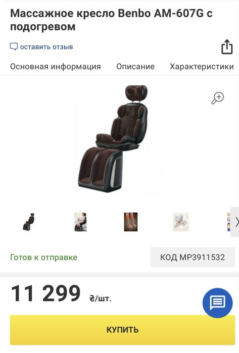 Масажне крісло Benbo AM‑607G з підогрівом