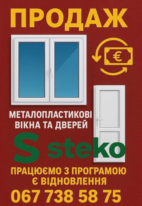 Вікна двері, Одеса.