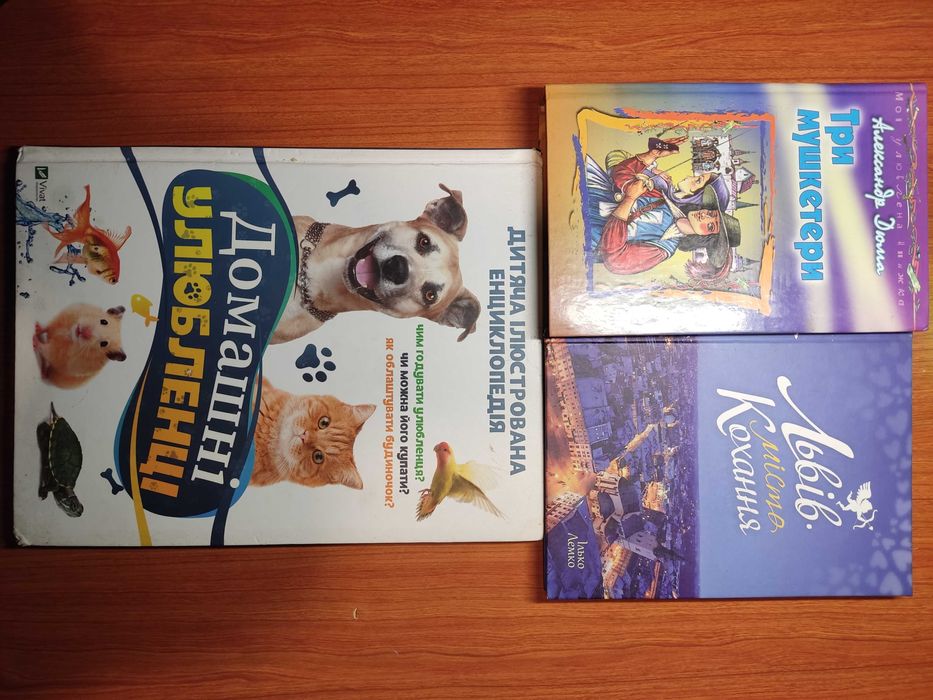 Книги для дітей українською мовою