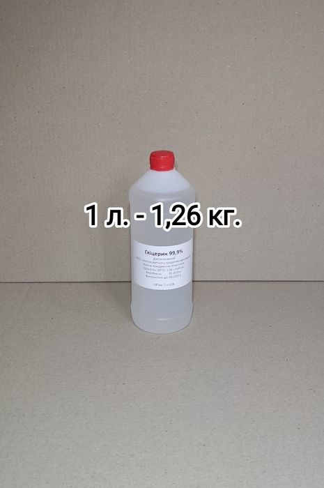 Глицерин 99,9%. Германия. Бутылка 1 л. - 110,00 грн.