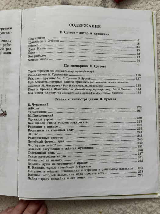 книга сказок В. Сутєєва