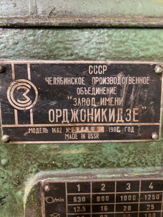 1К62 станок верстат токарний, 1М65 (ДИП 500) рмц 3000, рмц 5000; 1М63