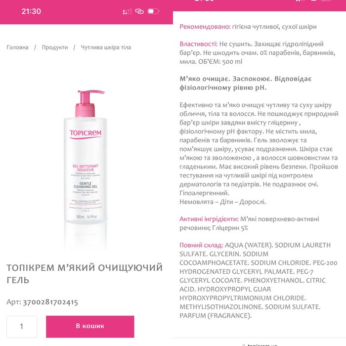М‘який очищуючий гель для душу