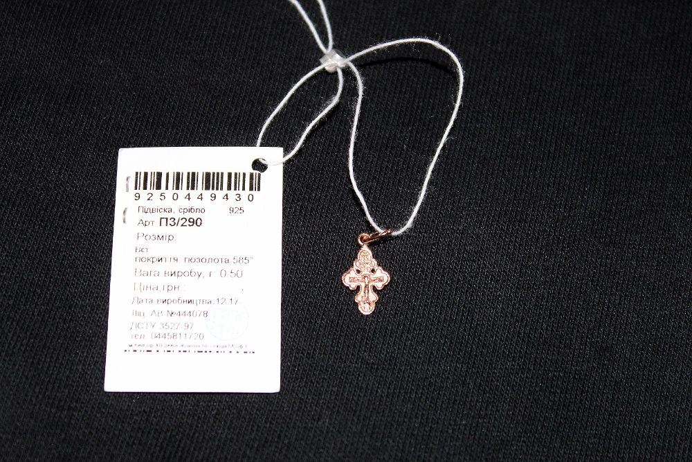 Обмен крестик Серебро 925 + Позолота 585. Новый. Упаковка Бирка.