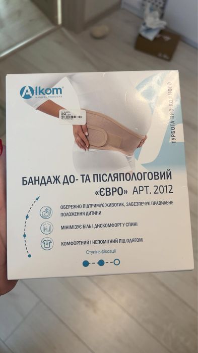 Бандаж для вагітних