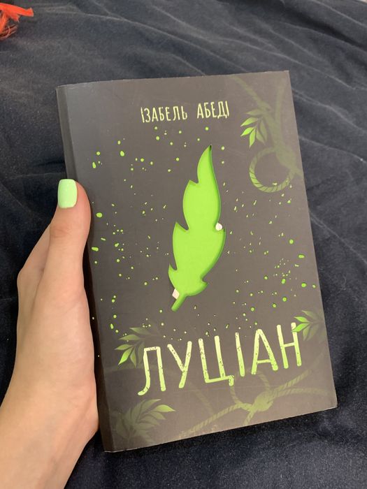 книга «луціан»