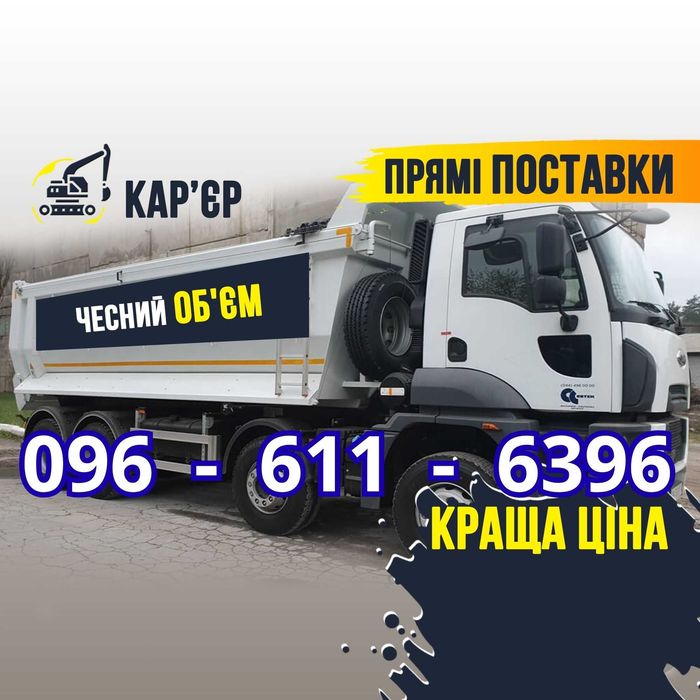Доставляю по ХОРОШИМ цінам: пісок, щебінь, чорнозем, торф, грунт, відсів, чернозем, земля, вапняк, галька, шутер,  піщаник, бій бетону Звертайтесь:)