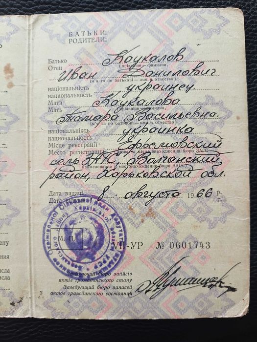 Свідоцтво про народження 1966 Свидетельство о рождении (6)