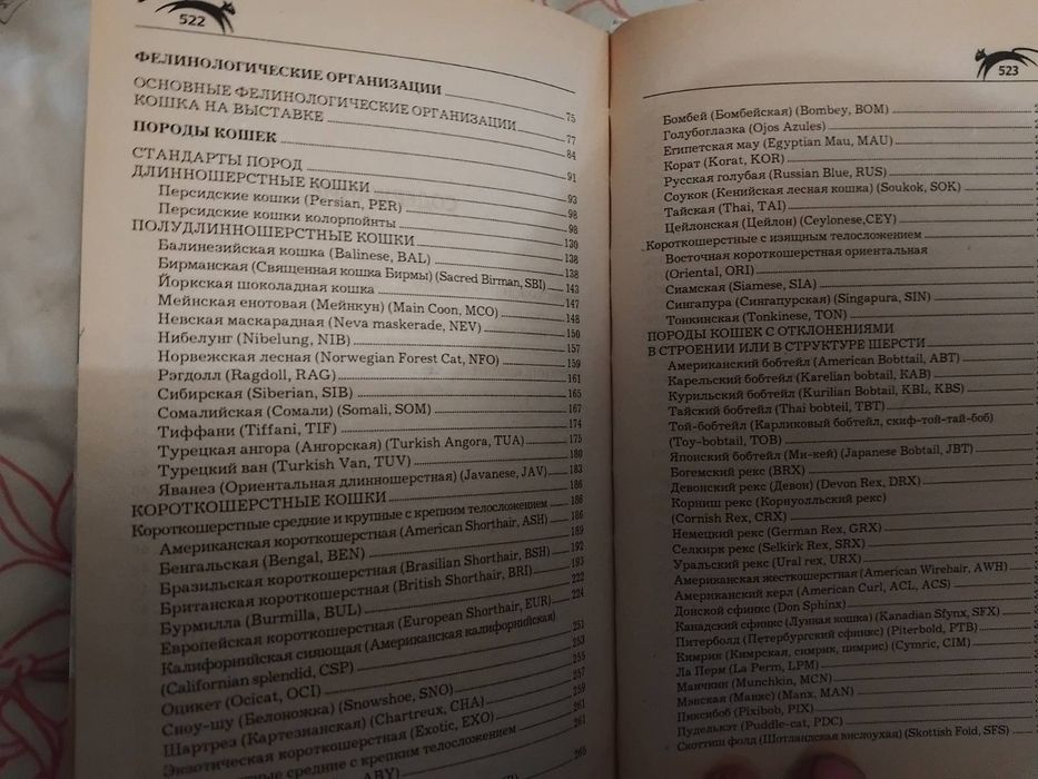 Практическая энциклопедия любителей кошек