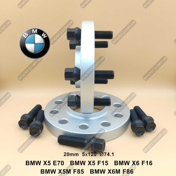 Колесные проставки БМВ 20мм BMW X5 E70 X5 F15 X6 E71 X6 F16 X5M F85