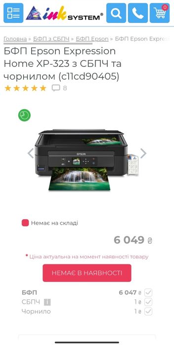Epson xp-323 снпч принтер с WiFi робочий