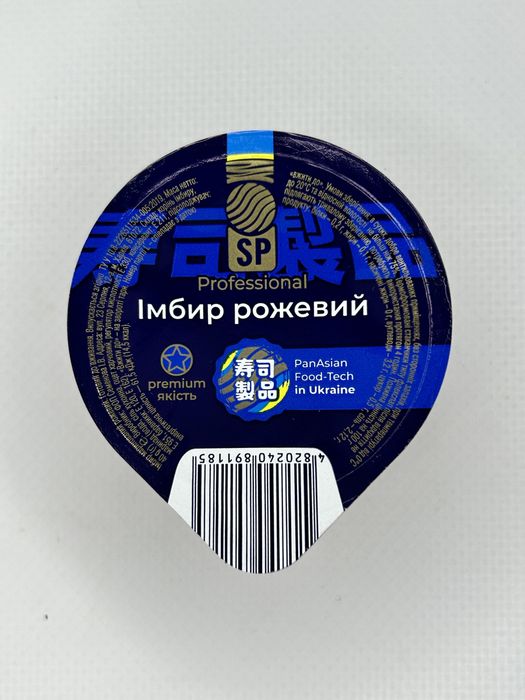 Імбир рожевий фасований (120шт)