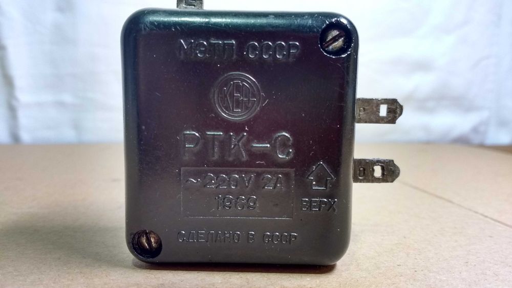 Реле РТК-С ,1969 року виготовлення