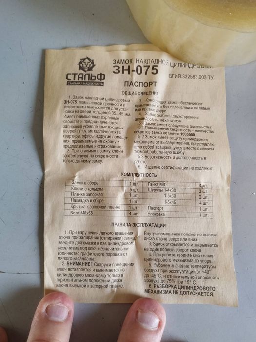 Замок накладной Стальф