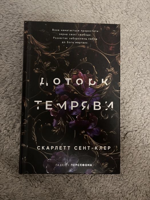 Продам книгу «Доторк темряви»