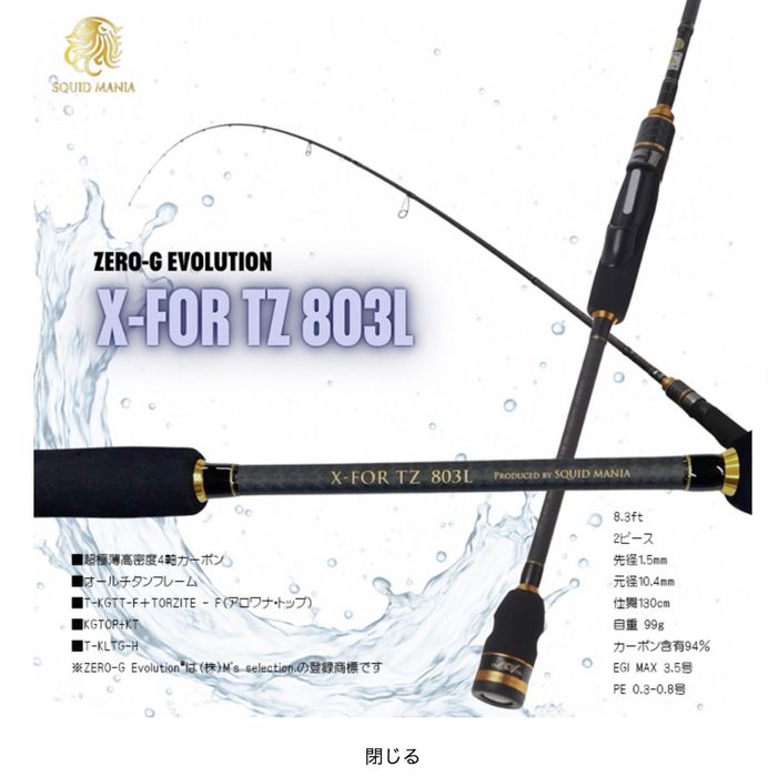 Спінінг SquidMania ZERO-G EVOLUTION X-FOR TZ 803L новий: 16 499