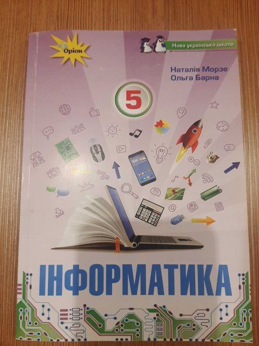 Підручники для 5 класу НУШ