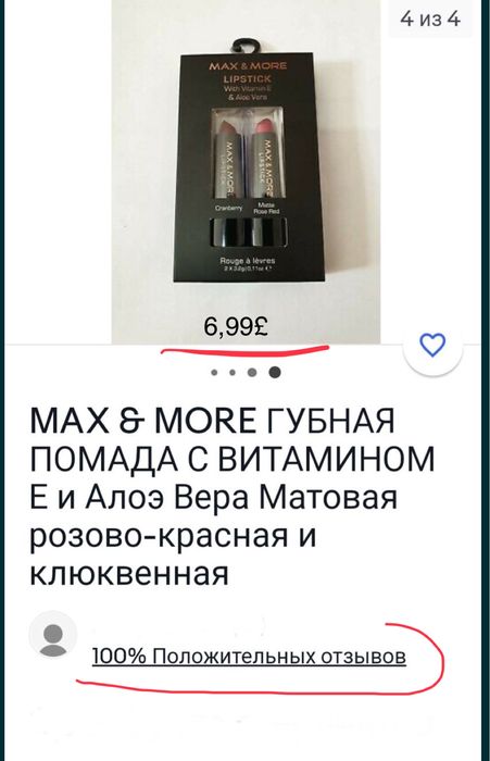Помада max&more з вітаміном Е і алоє