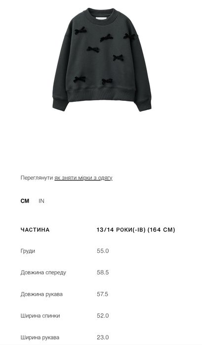 Світшот ZARA 13-14 років, 164см, XS. Новий