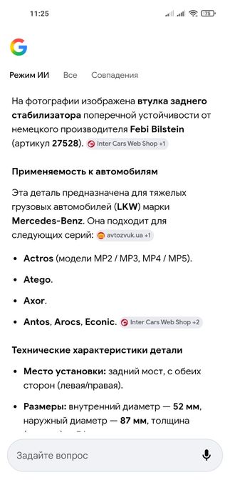 Втулка стабилизатора febi Mercedes-Benz.(Mercedes-Benz LKW)